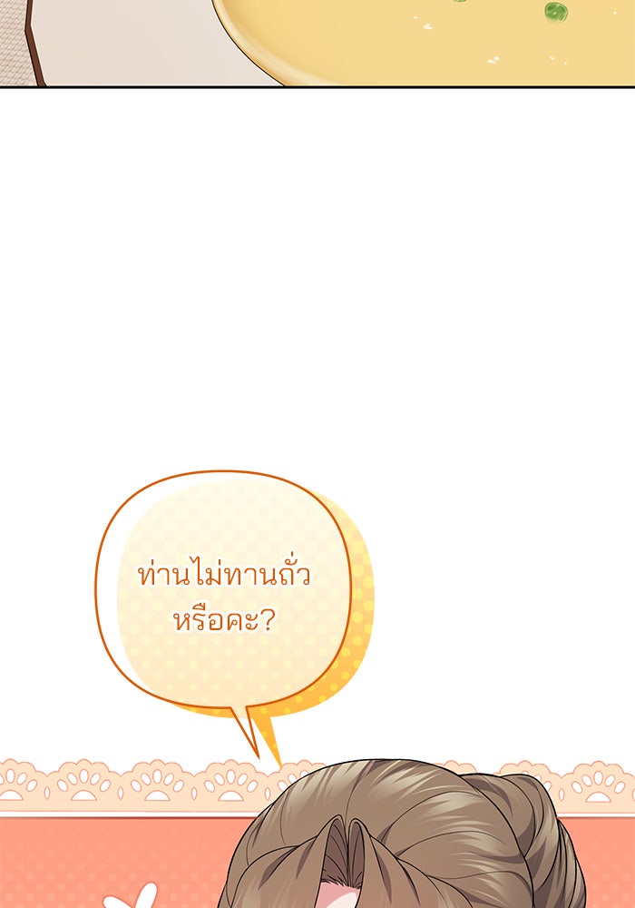 ฆาตกรร้ายหมายหัวคุณหนูผมน้ำตาล - หน้า 85