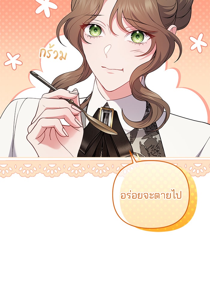 ฆาตกรร้ายหมายหัวคุณหนูผมน้ำตาล - หน้า 86