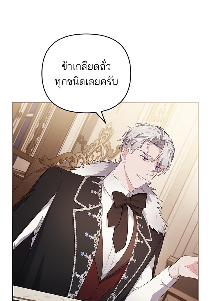 ฆาตกรร้ายหมายหัวคุณหนูผมน้ำตาล - หน้า 87
