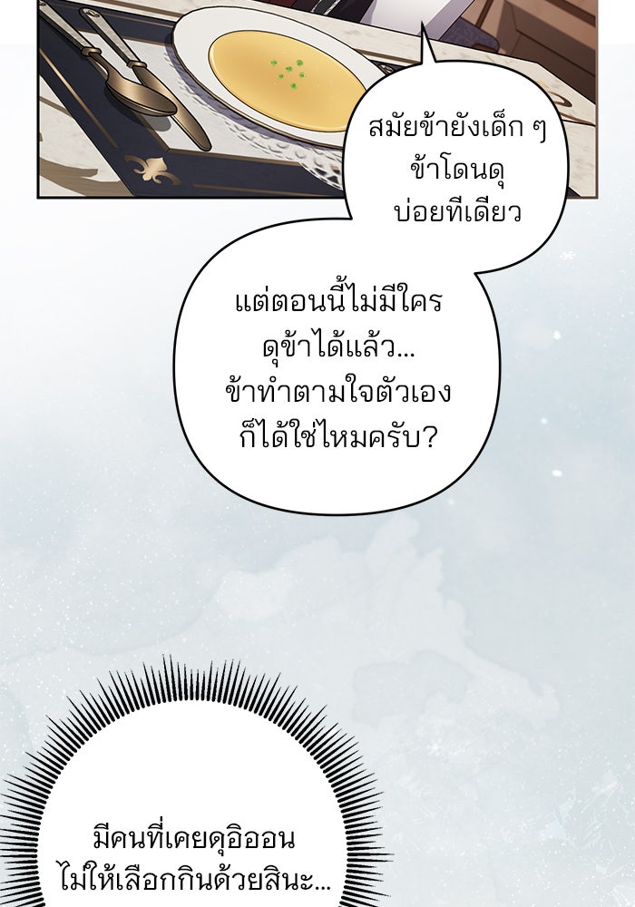 ฆาตกรร้ายหมายหัวคุณหนูผมน้ำตาล - หน้า 88