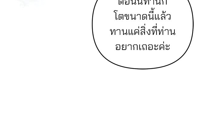 ฆาตกรร้ายหมายหัวคุณหนูผมน้ำตาล - หน้า 90