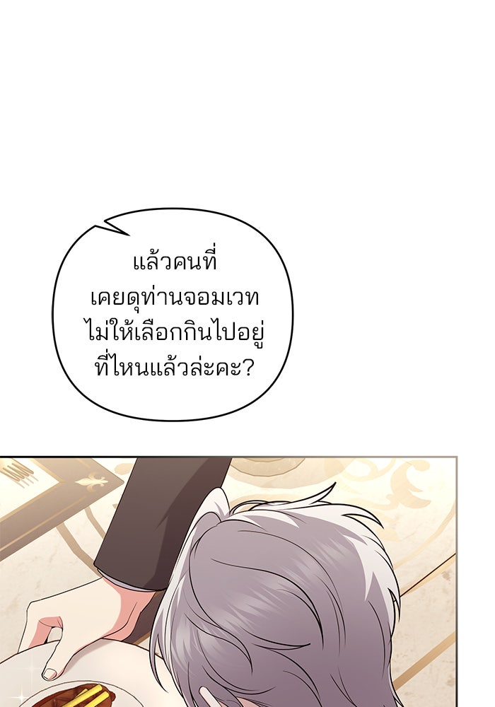 ฆาตกรร้ายหมายหัวคุณหนูผมน้ำตาล - หน้า 91