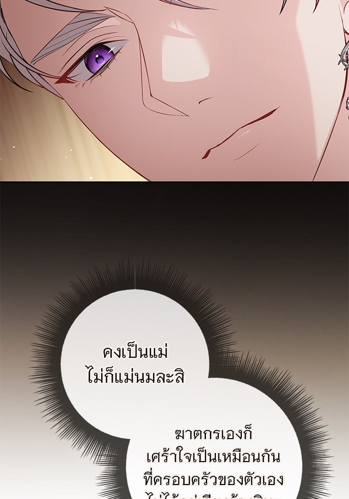 ฆาตกรร้ายหมายหัวคุณหนูผมน้ำตาล - หน้า 93