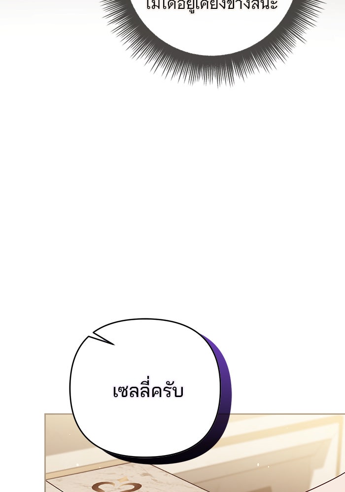 ฆาตกรร้ายหมายหัวคุณหนูผมน้ำตาล - หน้า 94