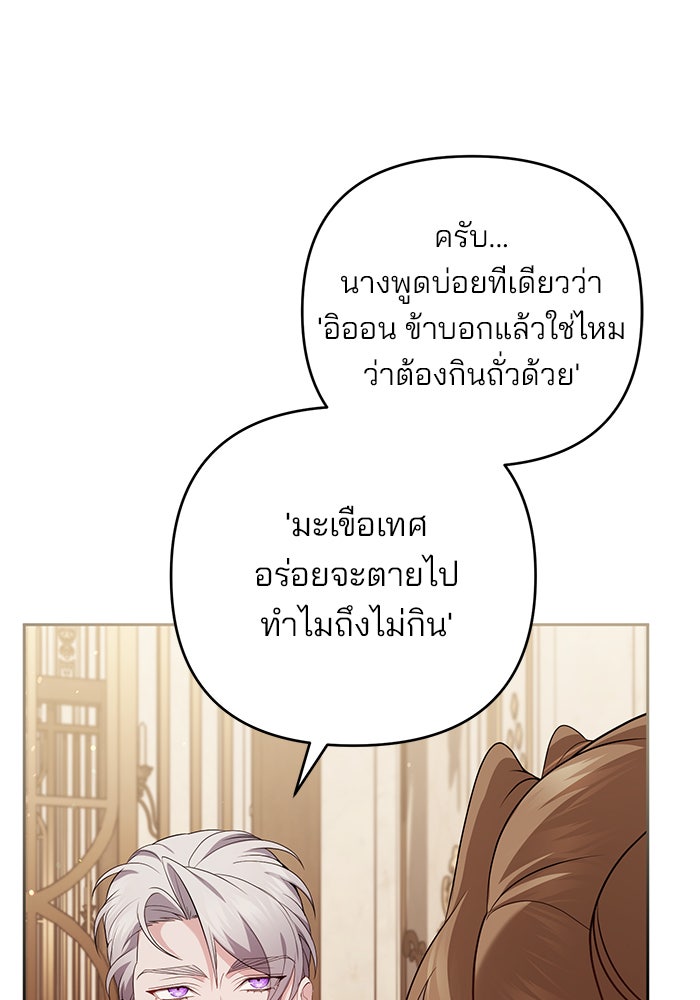 ฆาตกรร้ายหมายหัวคุณหนูผมน้ำตาล - หน้า 97