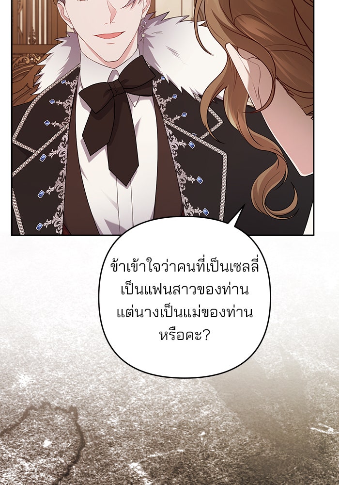 ฆาตกรร้ายหมายหัวคุณหนูผมน้ำตาล - หน้า 98