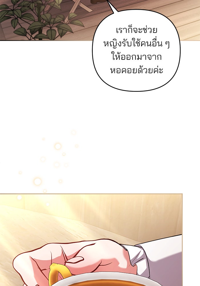 ฆาตกรร้ายหมายหัวคุณหนูผมน้ำตาล - หน้า 72