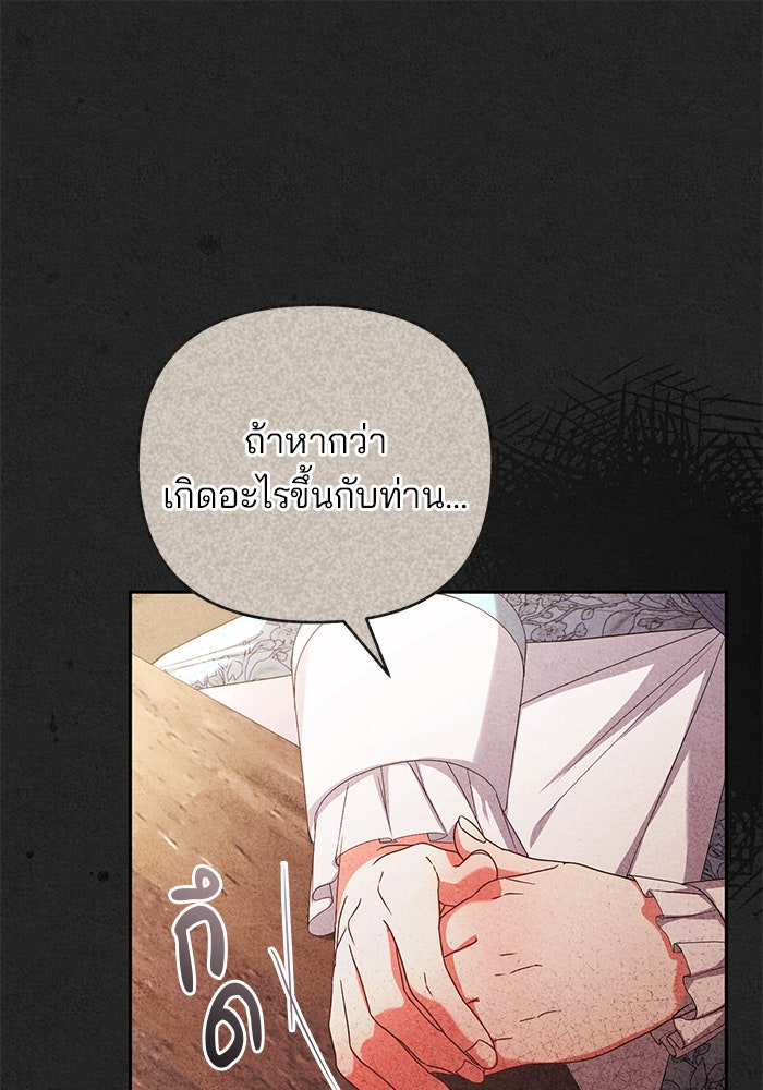 ฆาตกรร้ายหมายหัวคุณหนูผมน้ำตาล - หน้า 10