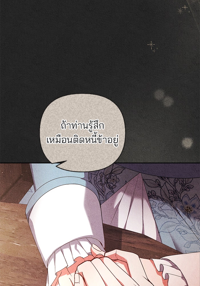 ฆาตกรร้ายหมายหัวคุณหนูผมน้ำตาล - หน้า 13
