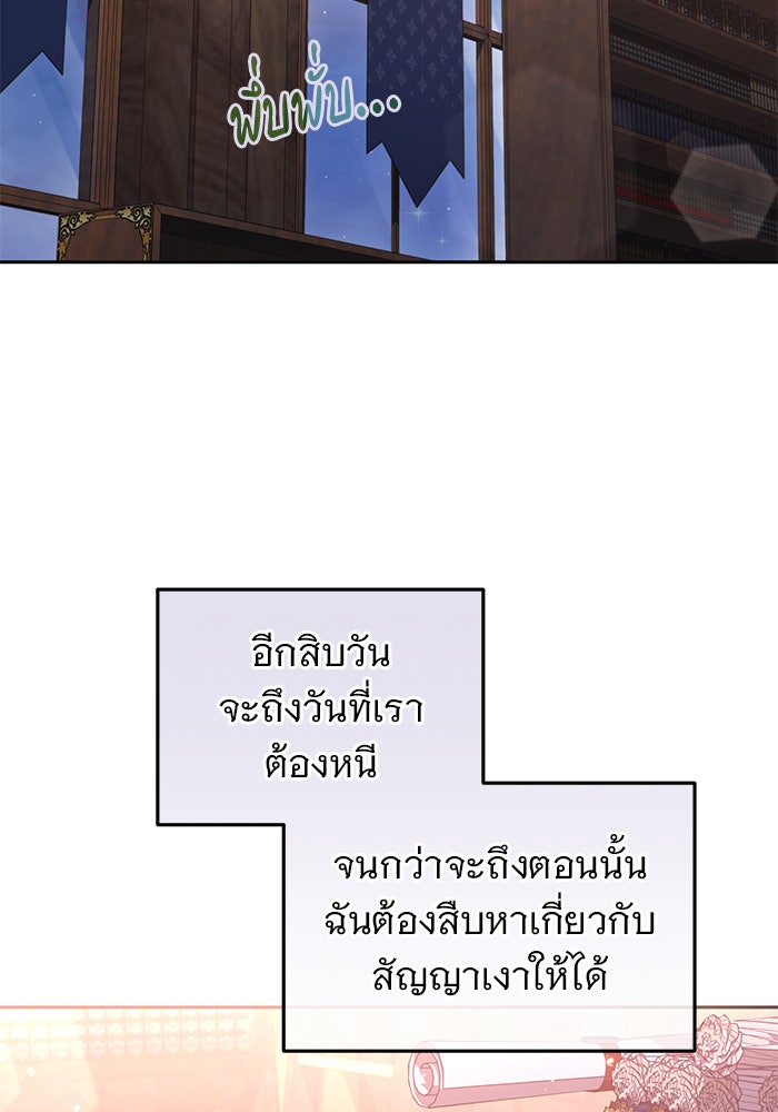 ฆาตกรร้ายหมายหัวคุณหนูผมน้ำตาล - หน้า 2