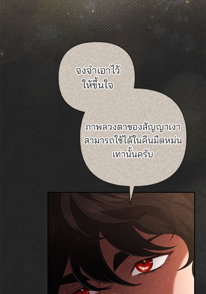 ฆาตกรร้ายหมายหัวคุณหนูผมน้ำตาล - หน้า 22