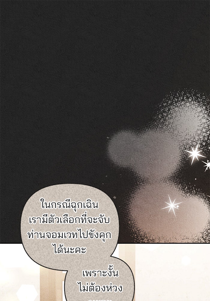ฆาตกรร้ายหมายหัวคุณหนูผมน้ำตาล - หน้า 26