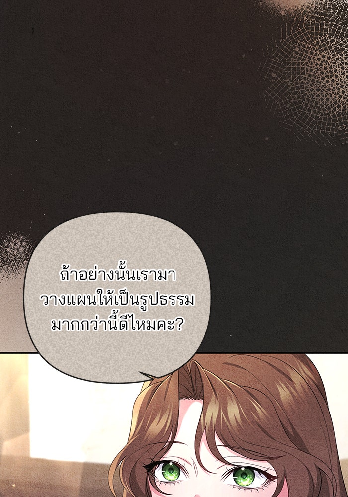 ฆาตกรร้ายหมายหัวคุณหนูผมน้ำตาล - หน้า 28