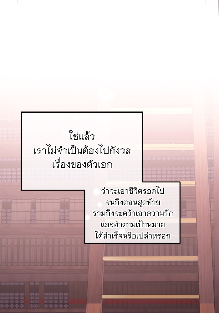 ฆาตกรร้ายหมายหัวคุณหนูผมน้ำตาล - หน้า 30