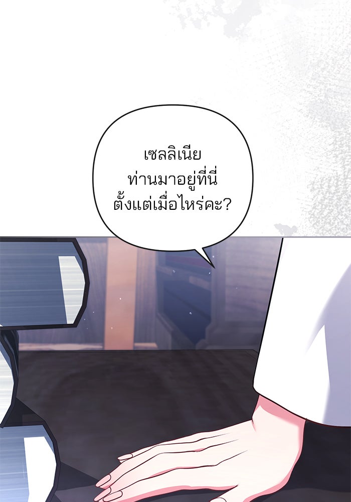 ฆาตกรร้ายหมายหัวคุณหนูผมน้ำตาล - หน้า 46