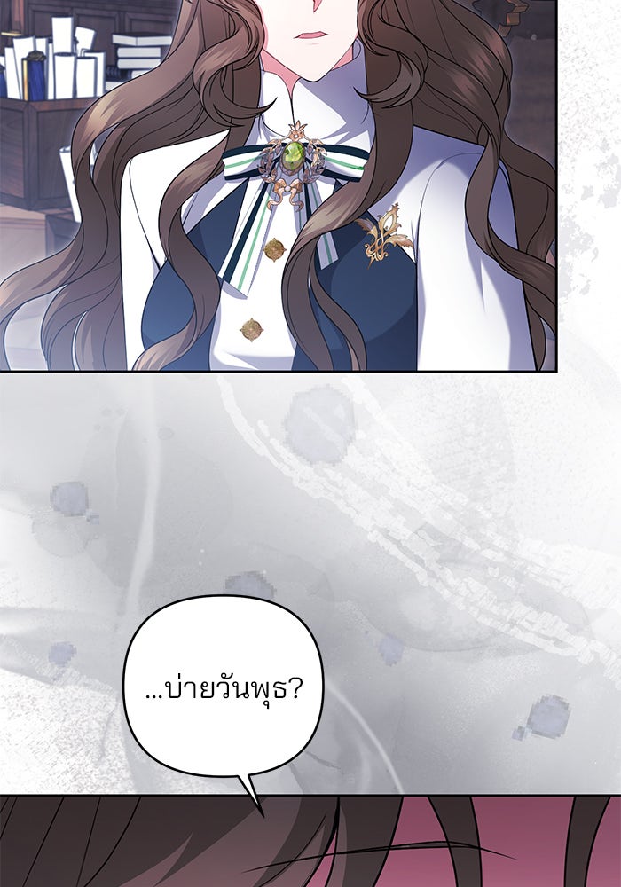 ฆาตกรร้ายหมายหัวคุณหนูผมน้ำตาล - หน้า 48