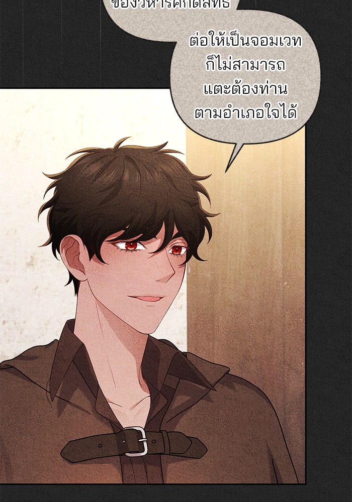 ฆาตกรร้ายหมายหัวคุณหนูผมน้ำตาล - หน้า 5