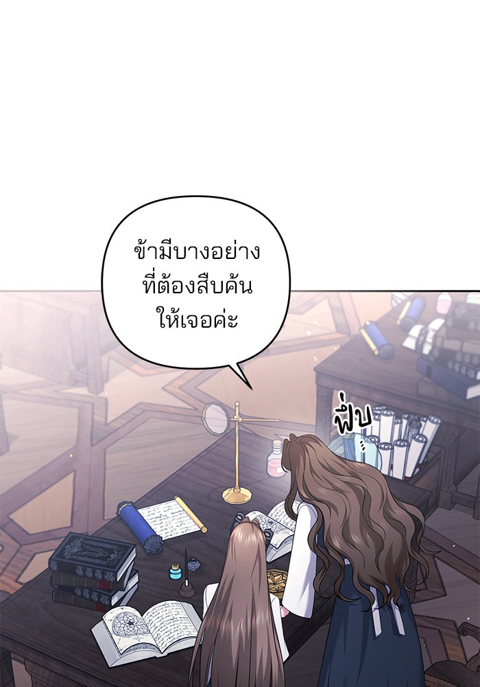 ฆาตกรร้ายหมายหัวคุณหนูผมน้ำตาล - หน้า 52