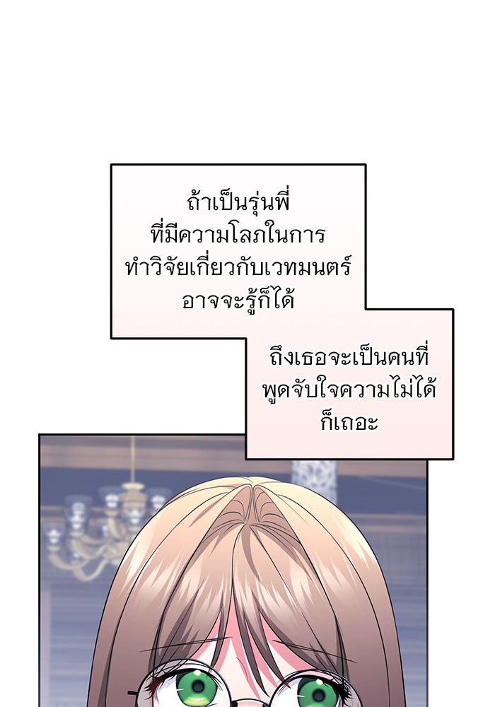 ฆาตกรร้ายหมายหัวคุณหนูผมน้ำตาล - หน้า 55