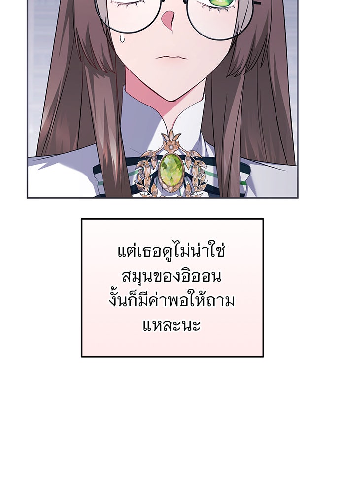 ฆาตกรร้ายหมายหัวคุณหนูผมน้ำตาล - หน้า 56