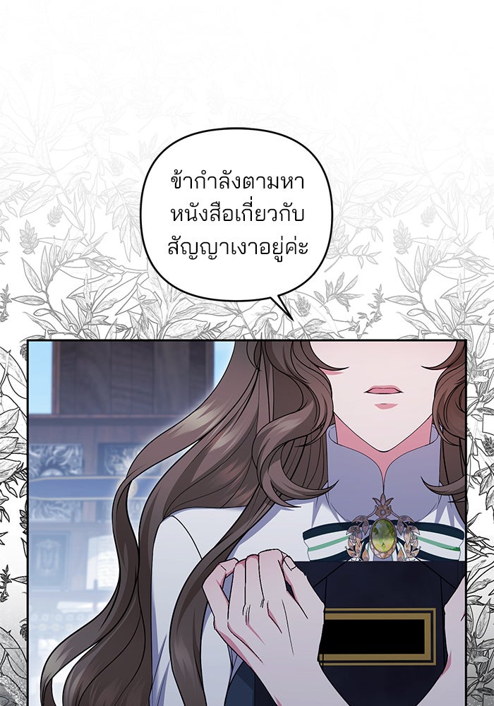 ฆาตกรร้ายหมายหัวคุณหนูผมน้ำตาล - หน้า 58