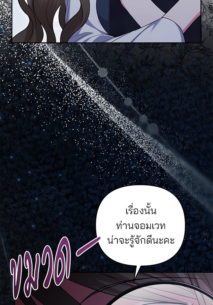 ฆาตกรร้ายหมายหัวคุณหนูผมน้ำตาล - หน้า 59