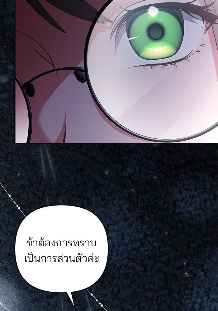 ฆาตกรร้ายหมายหัวคุณหนูผมน้ำตาล - หน้า 60