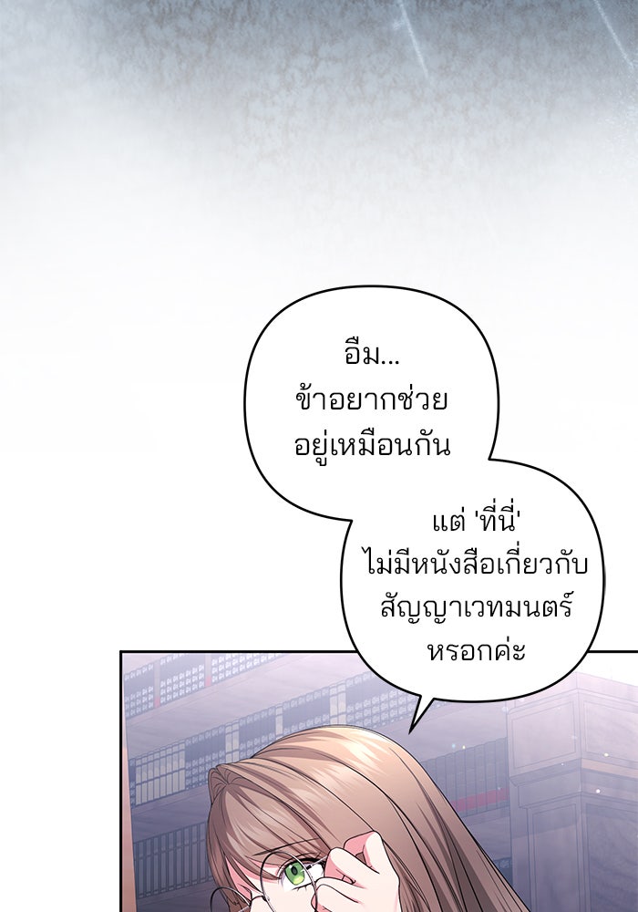 ฆาตกรร้ายหมายหัวคุณหนูผมน้ำตาล - หน้า 62