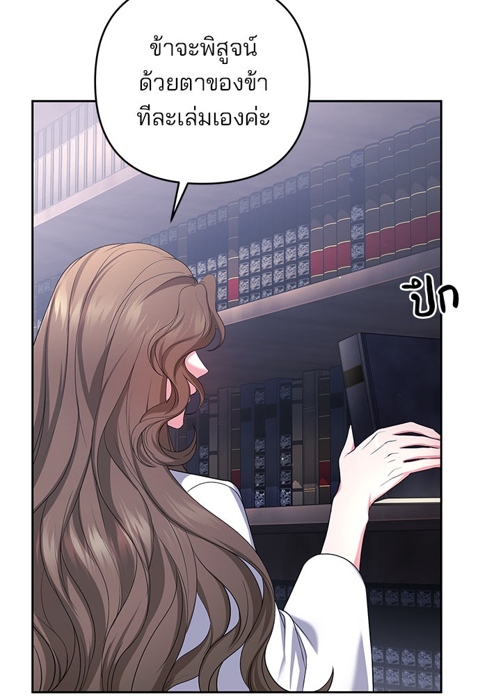 ฆาตกรร้ายหมายหัวคุณหนูผมน้ำตาล - หน้า 64