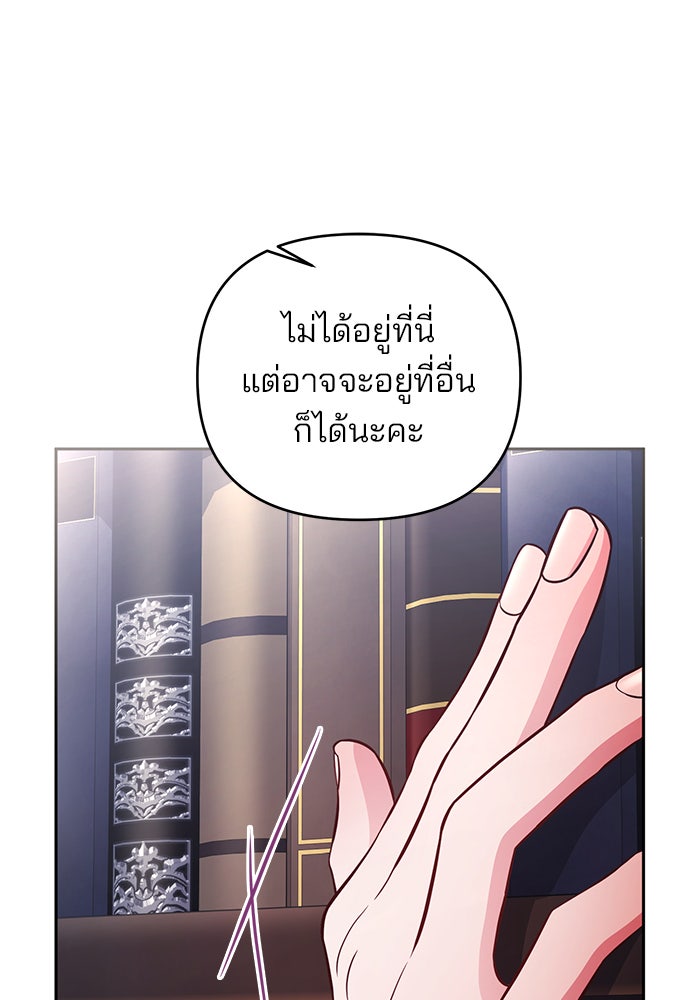 ฆาตกรร้ายหมายหัวคุณหนูผมน้ำตาล - หน้า 66