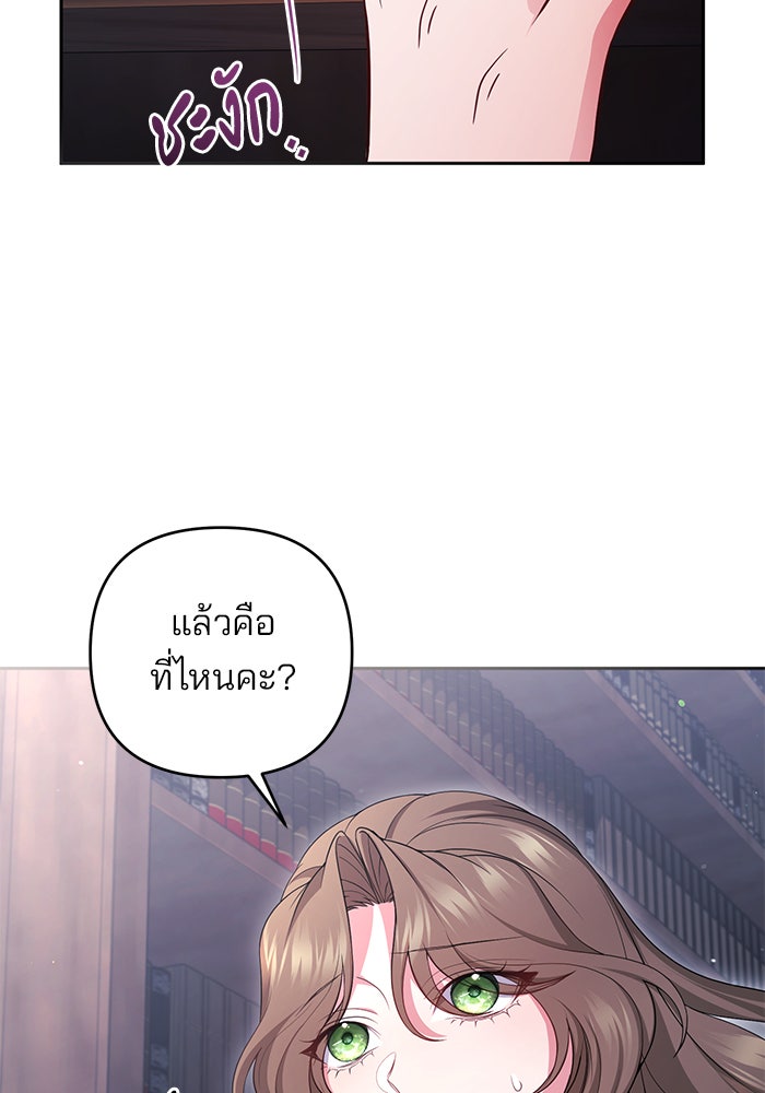 ฆาตกรร้ายหมายหัวคุณหนูผมน้ำตาล - หน้า 67