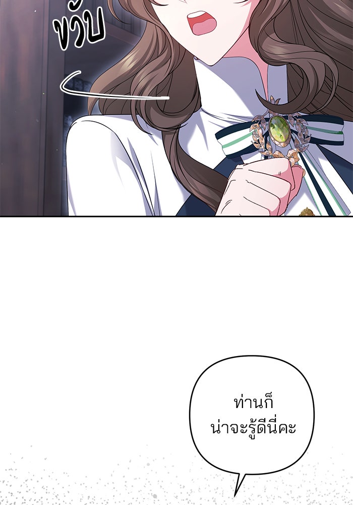 ฆาตกรร้ายหมายหัวคุณหนูผมน้ำตาล - หน้า 68