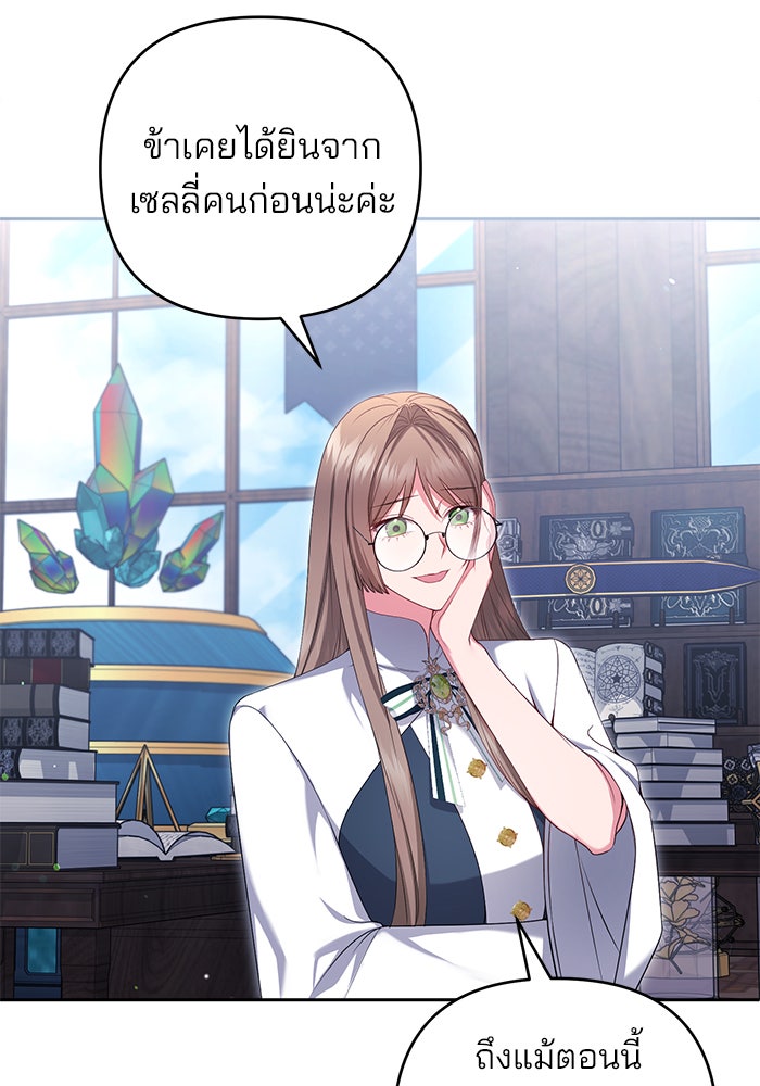 ฆาตกรร้ายหมายหัวคุณหนูผมน้ำตาล - หน้า 73