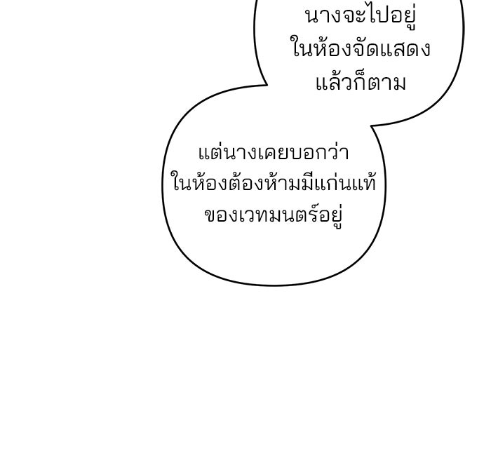 ฆาตกรร้ายหมายหัวคุณหนูผมน้ำตาล - หน้า 74
