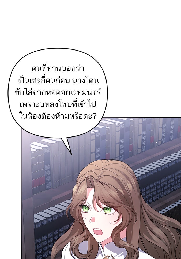 ฆาตกรร้ายหมายหัวคุณหนูผมน้ำตาล - หน้า 75