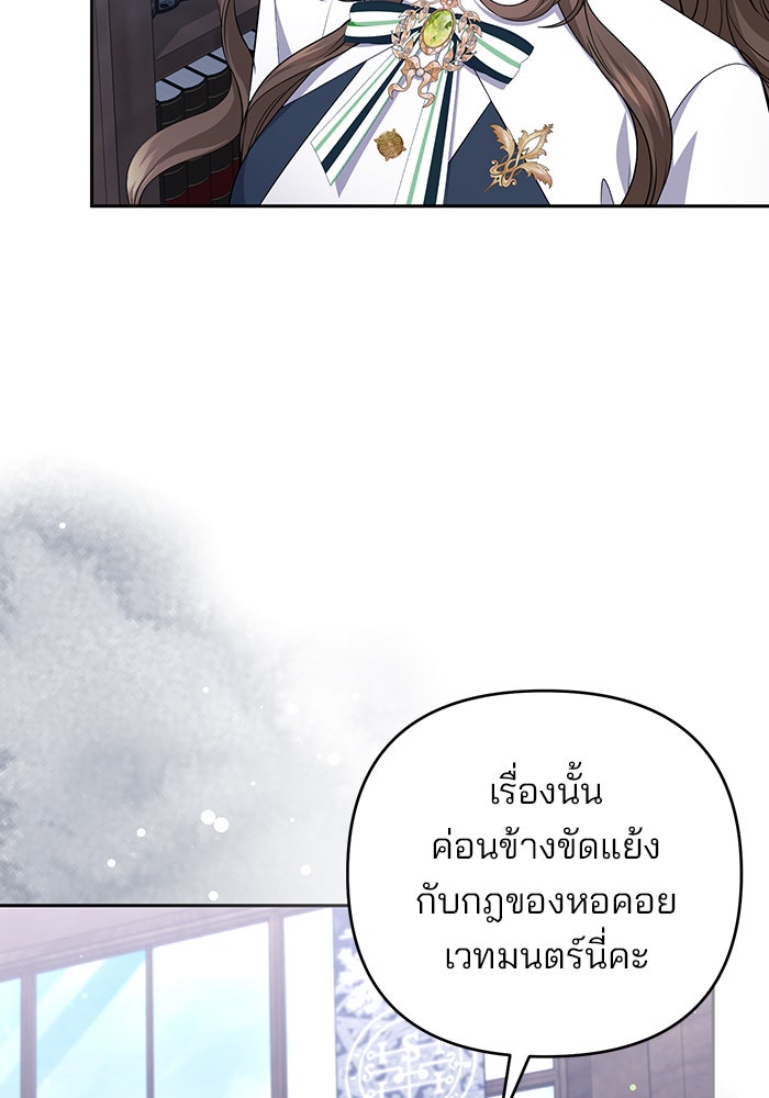 ฆาตกรร้ายหมายหัวคุณหนูผมน้ำตาล - หน้า 76