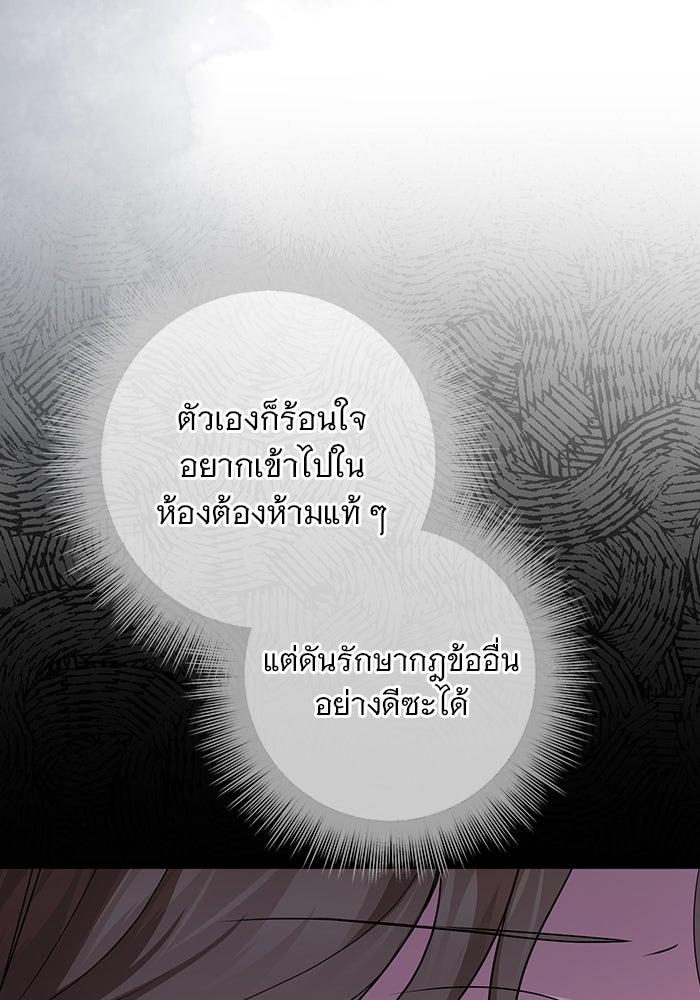 ฆาตกรร้ายหมายหัวคุณหนูผมน้ำตาล - หน้า 78