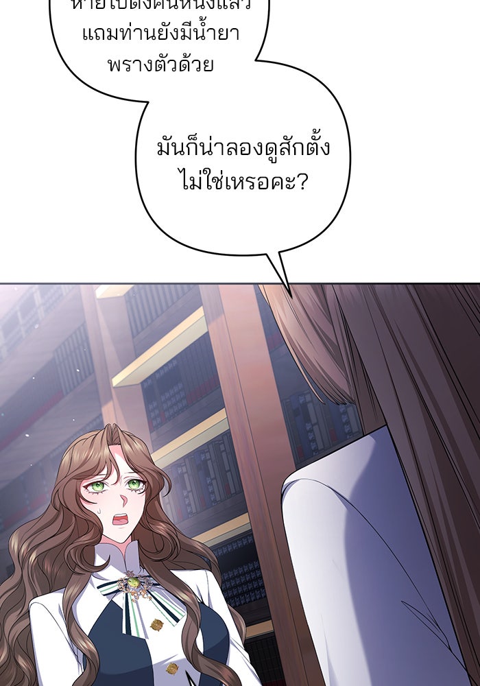 ฆาตกรร้ายหมายหัวคุณหนูผมน้ำตาล - หน้า 80