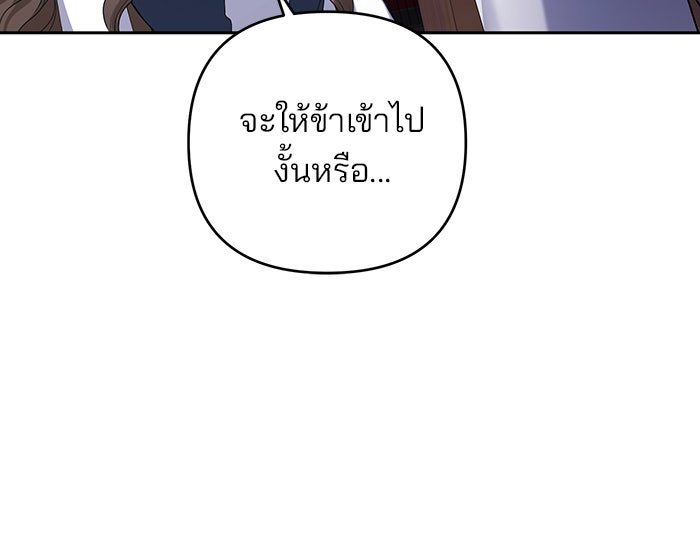 ฆาตกรร้ายหมายหัวคุณหนูผมน้ำตาล - หน้า 81