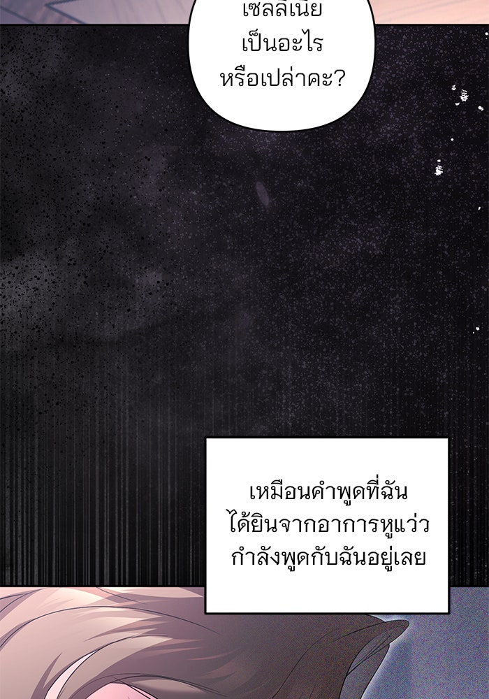 ฆาตกรร้ายหมายหัวคุณหนูผมน้ำตาล - หน้า 85