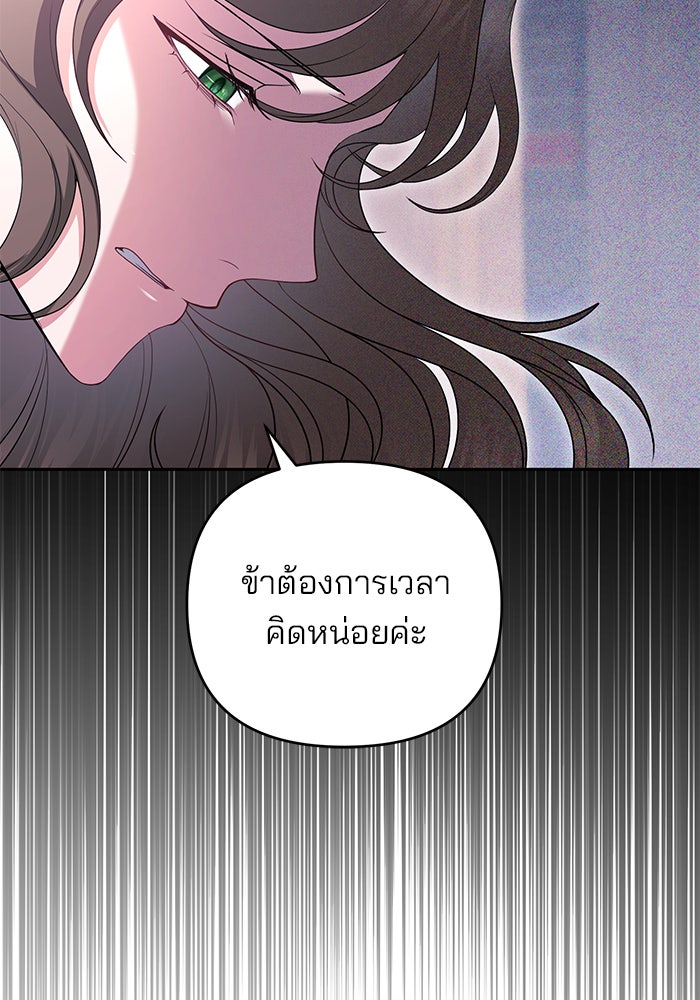 ฆาตกรร้ายหมายหัวคุณหนูผมน้ำตาล - หน้า 86