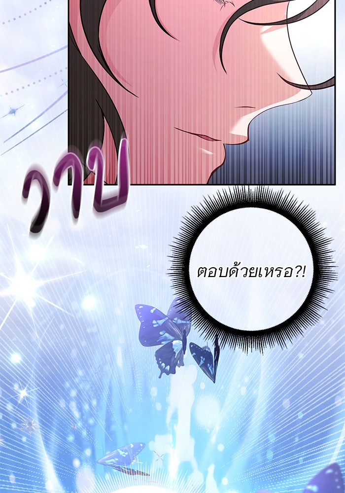 ฆาตกรร้ายหมายหัวคุณหนูผมน้ำตาล - หน้า 91