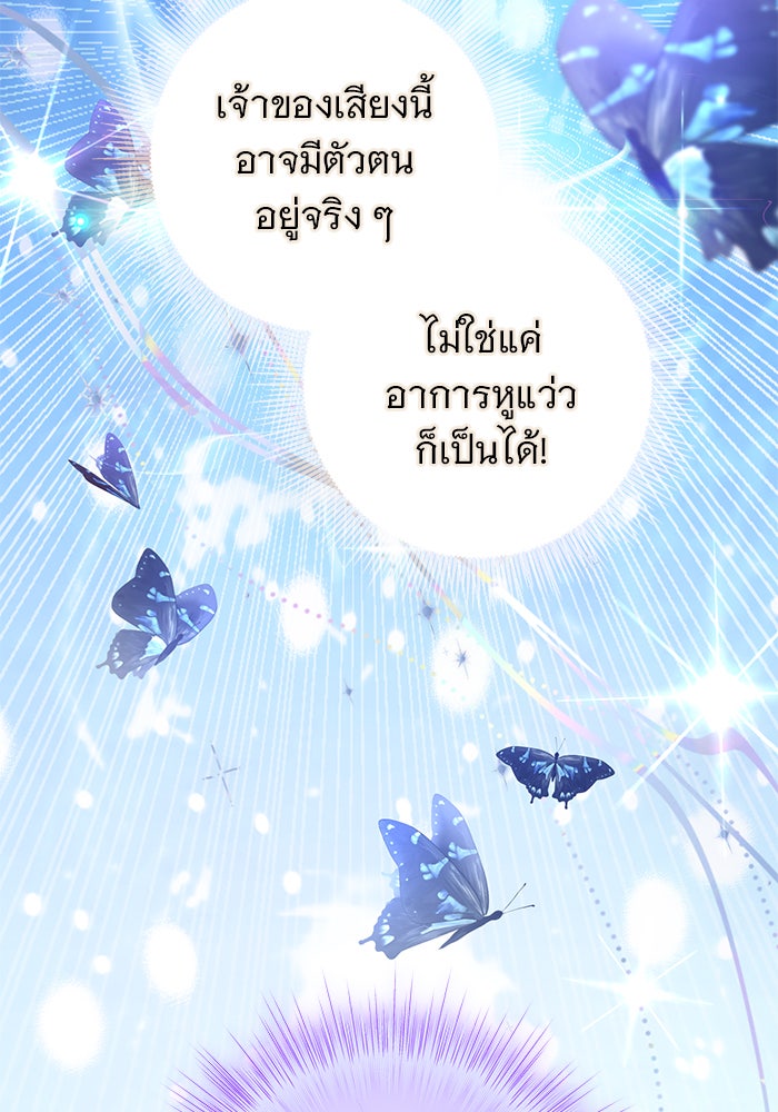 ฆาตกรร้ายหมายหัวคุณหนูผมน้ำตาล - หน้า 92