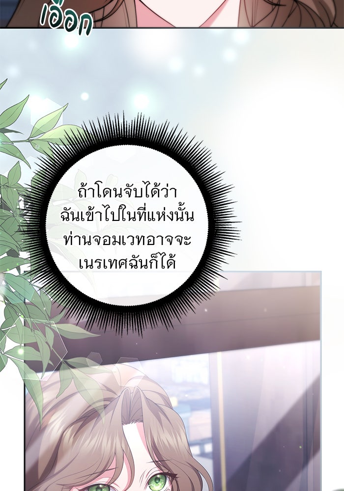 ฆาตกรร้ายหมายหัวคุณหนูผมน้ำตาล - หน้า 95