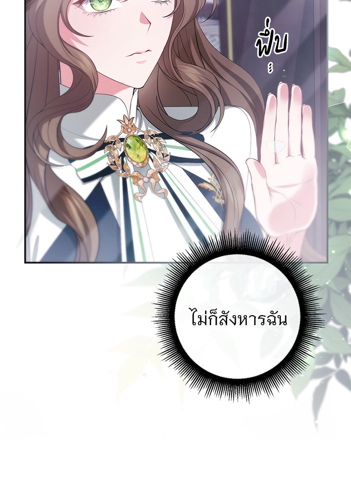 ฆาตกรร้ายหมายหัวคุณหนูผมน้ำตาล - หน้า 96