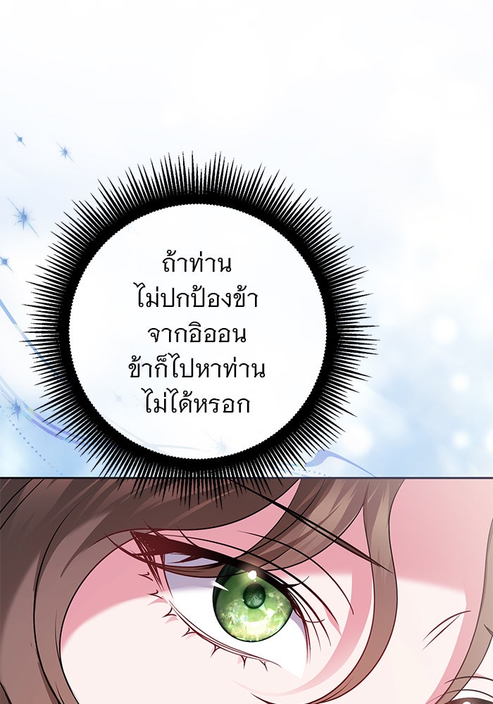 ฆาตกรร้ายหมายหัวคุณหนูผมน้ำตาล - หน้า 1