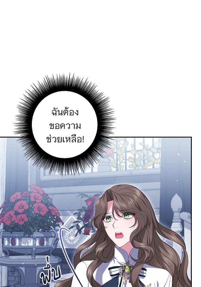 ฆาตกรร้ายหมายหัวคุณหนูผมน้ำตาล - หน้า 100