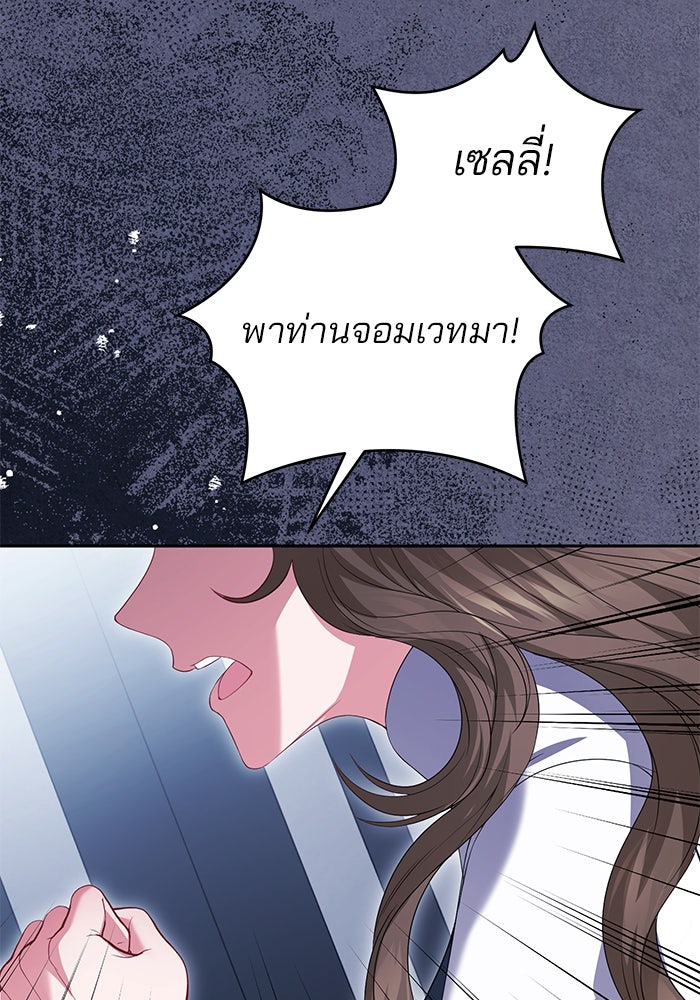 ฆาตกรร้ายหมายหัวคุณหนูผมน้ำตาล - หน้า 103