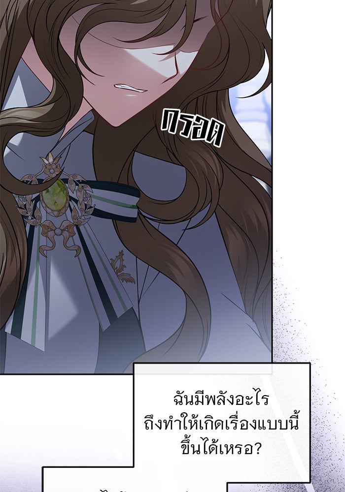 ฆาตกรร้ายหมายหัวคุณหนูผมน้ำตาล - หน้า 112