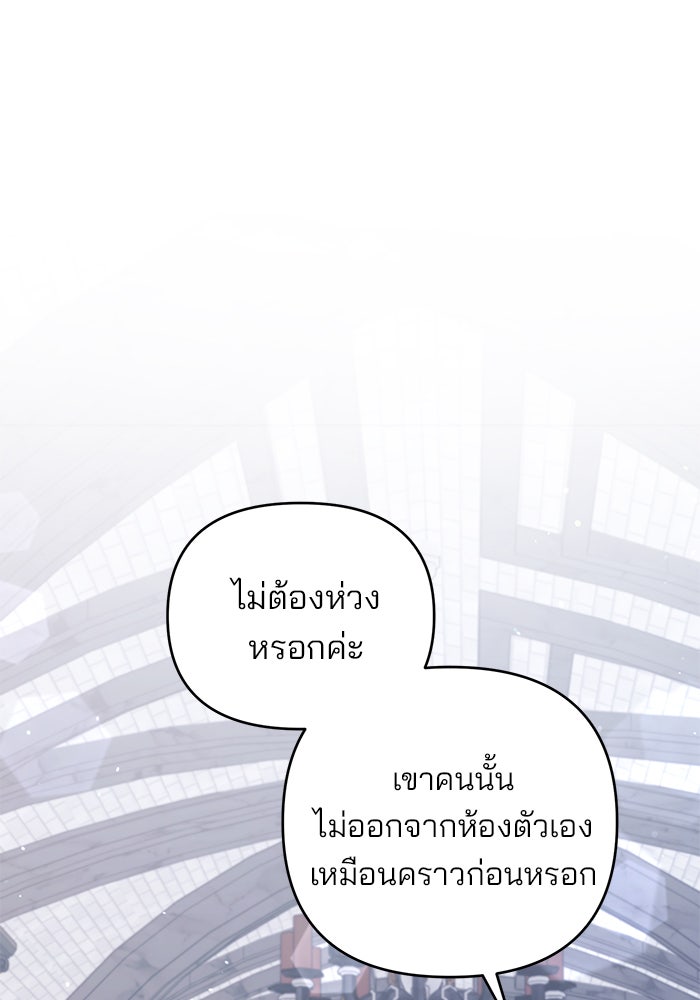 ฆาตกรร้ายหมายหัวคุณหนูผมน้ำตาล - หน้า 12